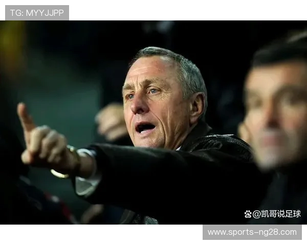 约翰克鲁伊夫如何以全攻全守理念改变世界足球格局与球队命运 约翰克鲁伊夫如何以全攻全守理念改变世界足球格局与球队命运